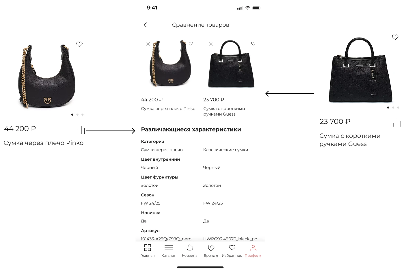 Сравнение товаров в приложении: мини-карточки Pinko и Guess и экран «Сравнение товаров»